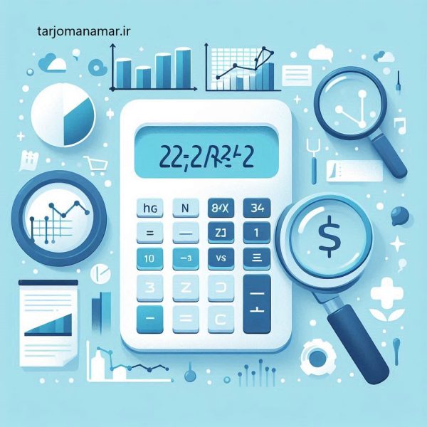 تعیین حجم نمونه -فرمول کوکران
