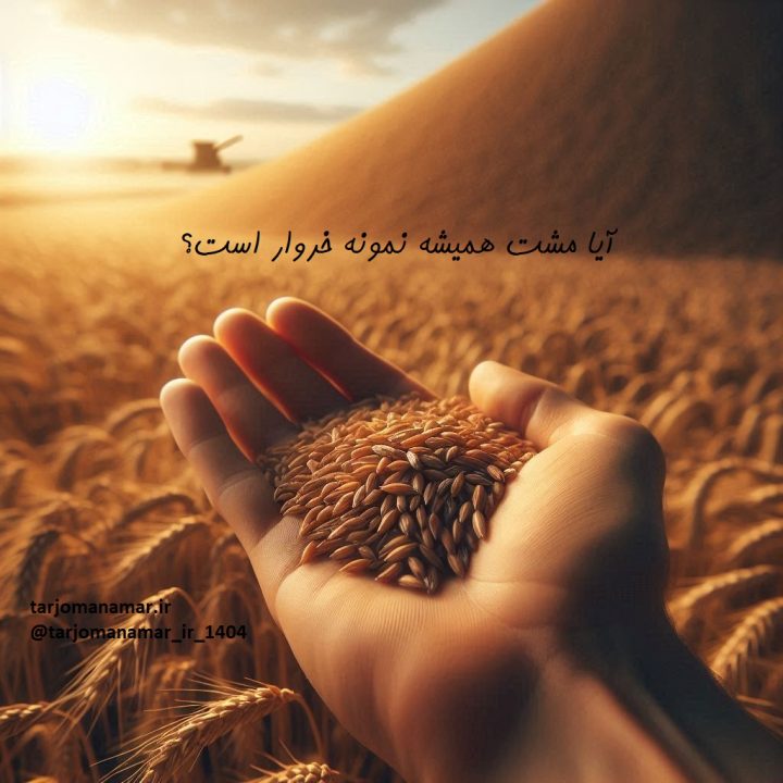 نمونه گیری تصادفی